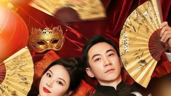 《渡劫只差一步，我先结个婚》全网热播，高能名场面不断，甜蜜与惊险交织，速来围观！