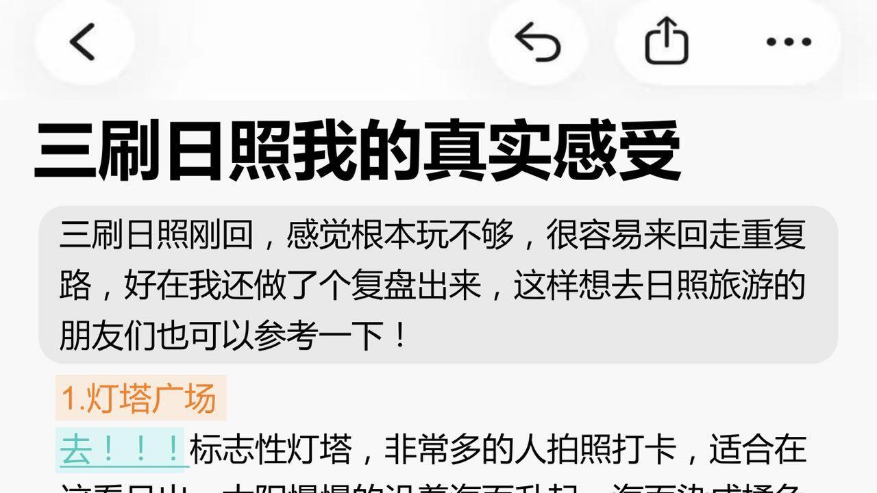 三刷日照景点，必看旅游攻略