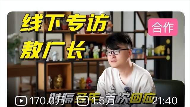 真没必要！敖厂长低调认错，为何还要惨遭全网追着骂？