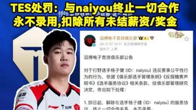 naiyou打假赛被终身禁赛，大黄一番言论引起热议，没有罚款全身而退