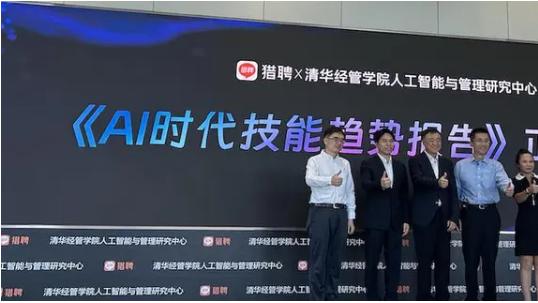 清华 × 猎聘联合报告解读：AI 时代人才需求迎来结构性大变局