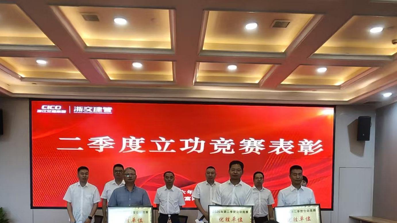 中交三公局杭淳开高速公路TJ01标段受表彰