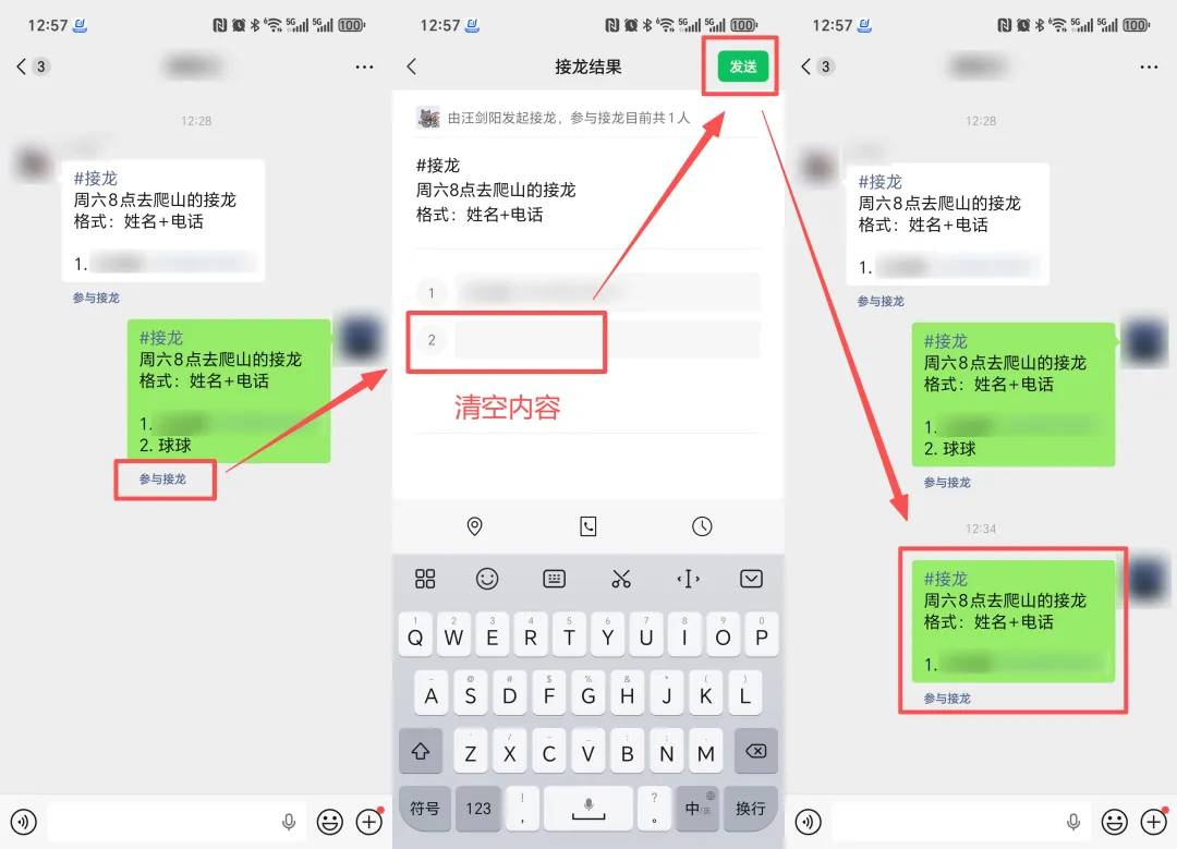 怎么使用微信群接龙？创建接龙和使用接龙方法