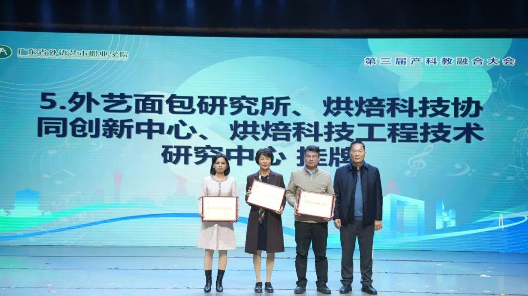 「产教研校企合作」广东外语艺术职业学院 @ “外艺面包”