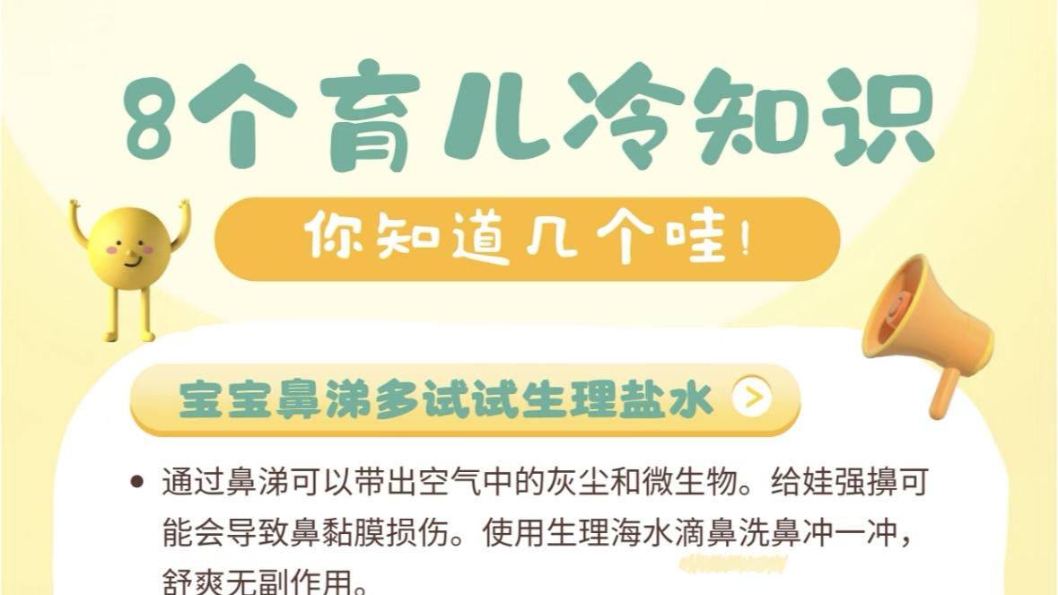 超实用育儿冷知识，你get了几个？