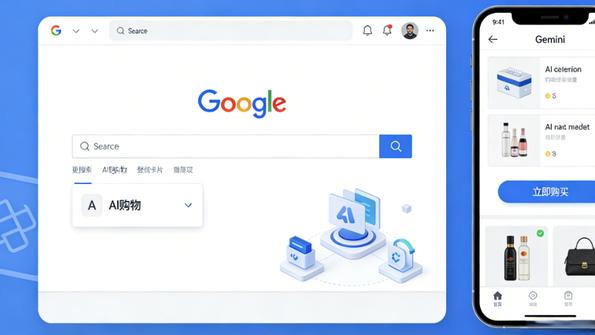 AI变现再提速 谷歌将AI购物功能嵌入搜索与Gemini，可直接下单购物