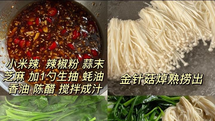 菠菜拌金针菇：减脂期的美味救星