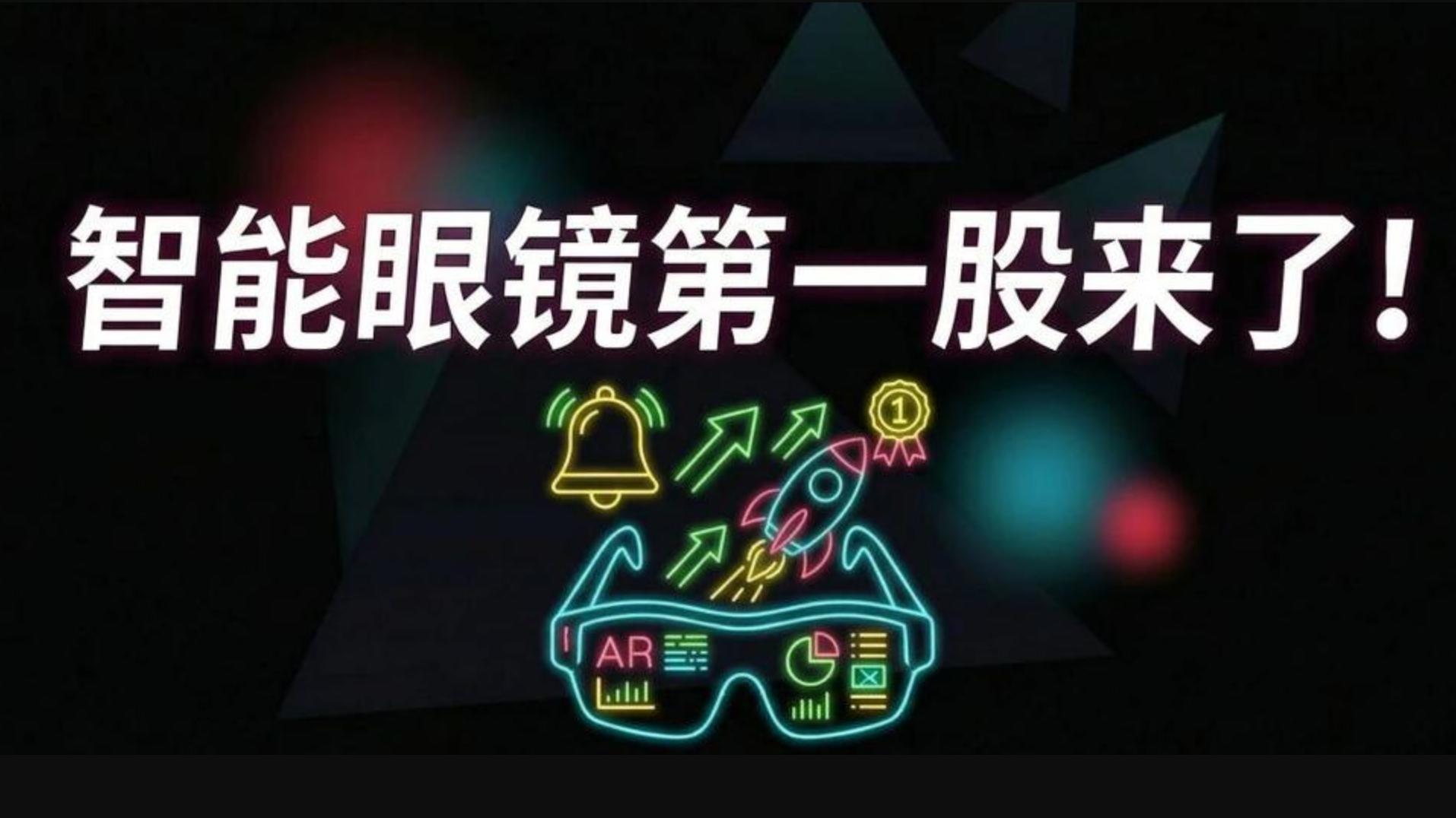 拆解“智能眼镜第一股”：Meta卖了700万副，AR眼镜怎么还在原地