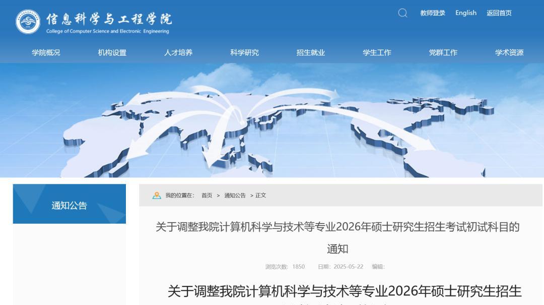 变天了！湖南大学又又又改考408了！