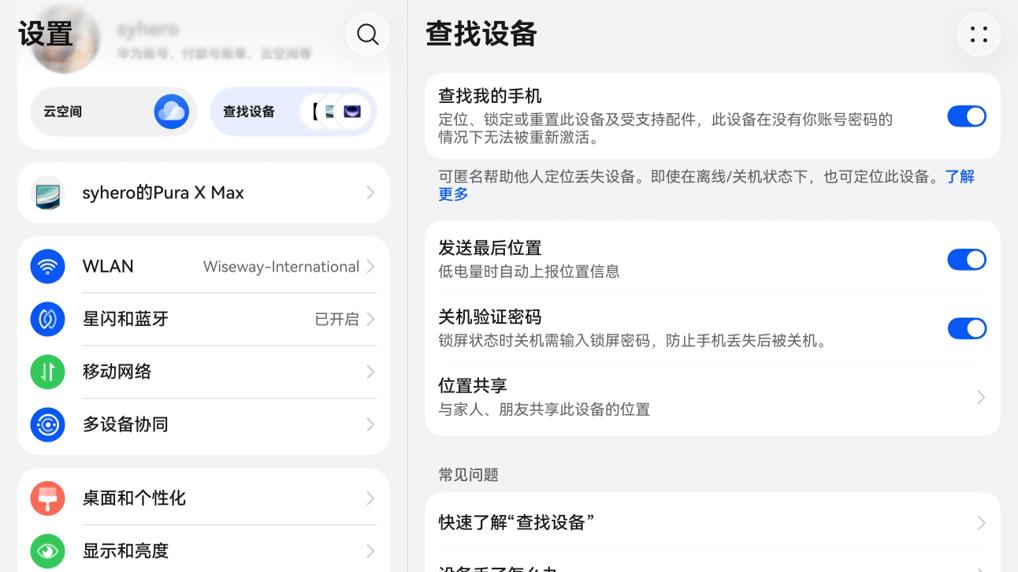 大阔折首销爆火！到手先打开华为云空间查找设备，让爱机更安全