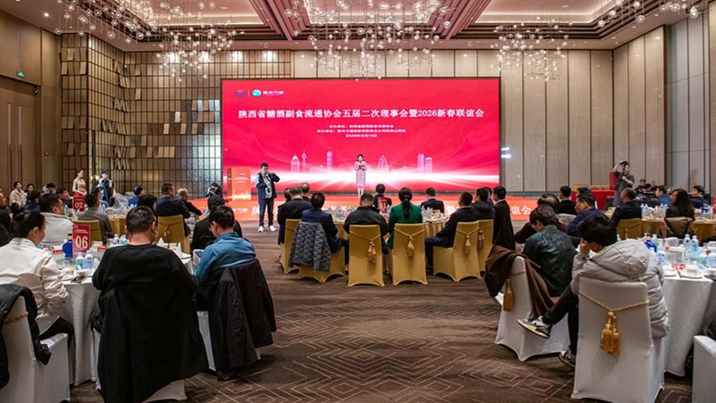 陕西省糖酒副食流通协会五届二次理事会暨2026新春联谊会举行