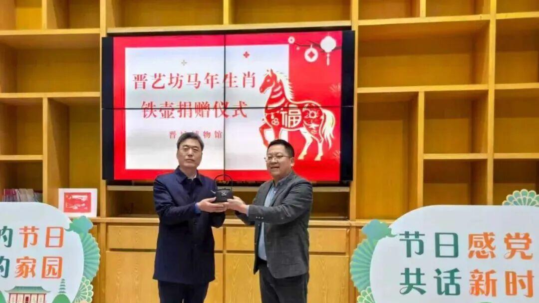 “晋艺坊”马年贺岁铁壶入藏晋城博物馆