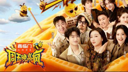 品质中国节目周五晚高疯，疯玩解压自在生长