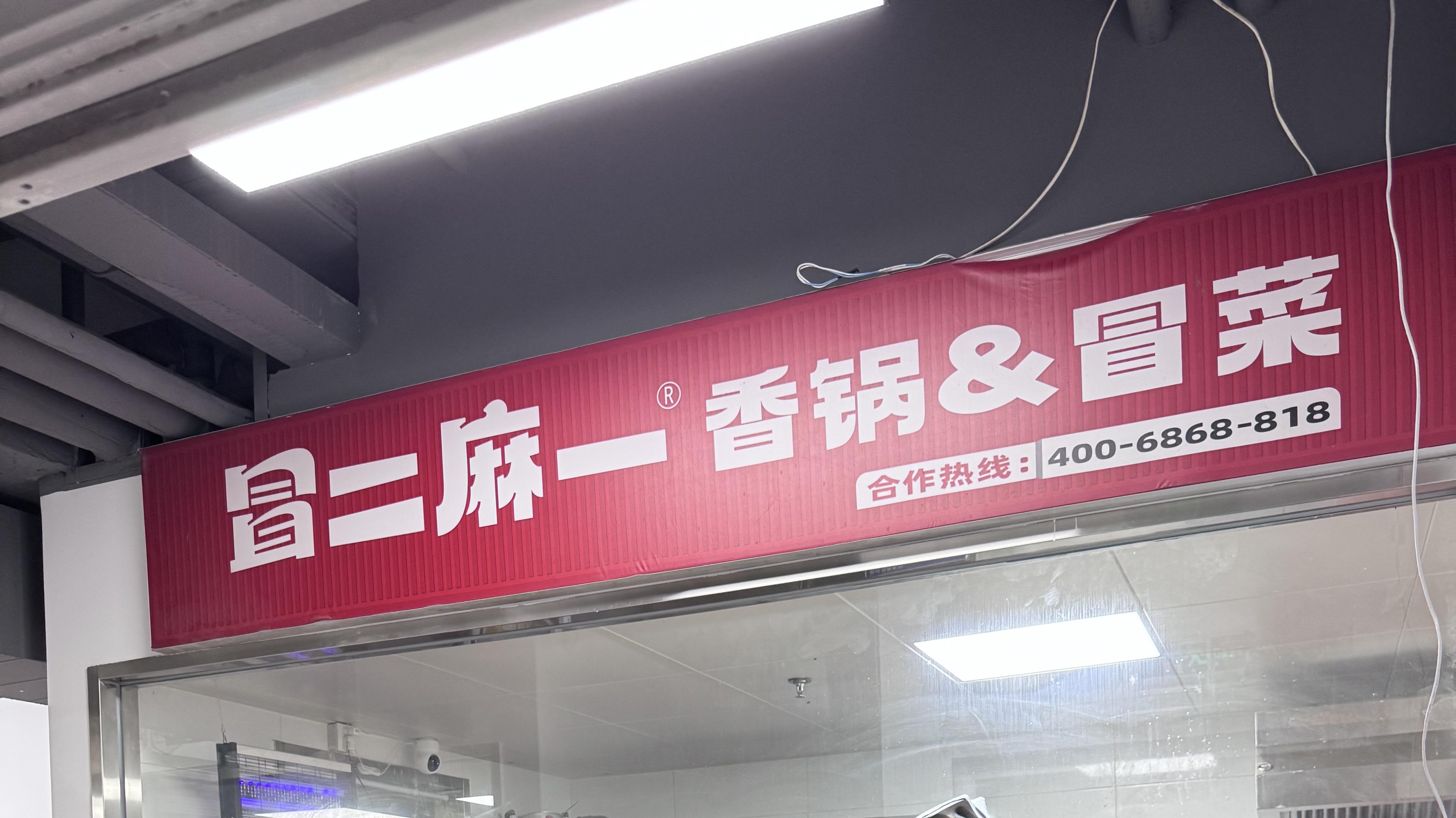 山东麻辣香锅加盟哪家好？本土优质品牌汇总与市场调查