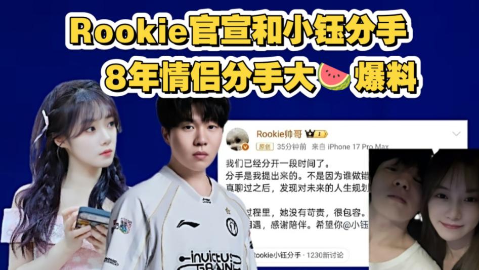 rookie分手事件后，将开启线下活动，网友直言要线下单杀他