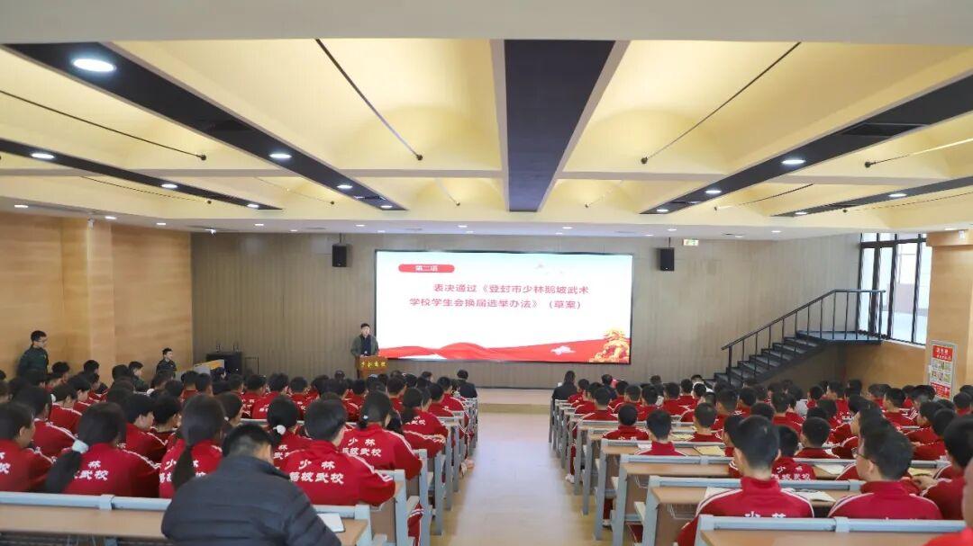 鹅坡武校新一届学生会换届选举大会圆满举行