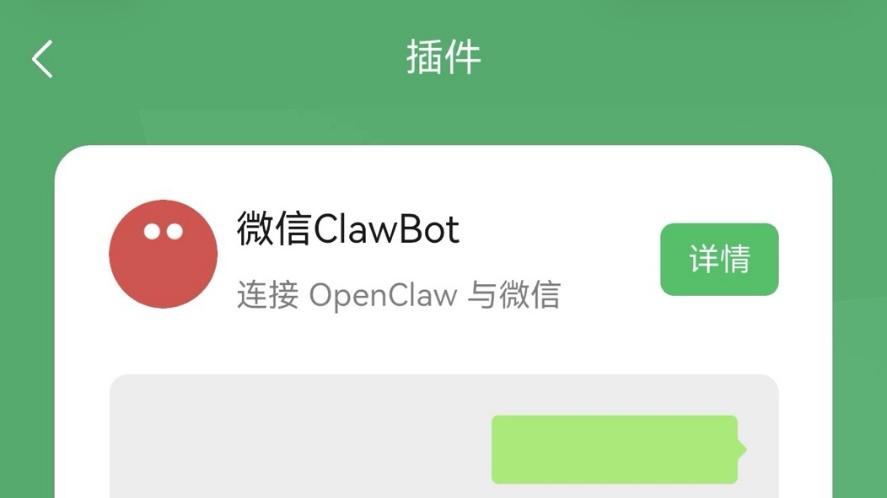 鸿蒙版微信支持ClawBot插件，鸿蒙用户第一时间get前沿创新体验！