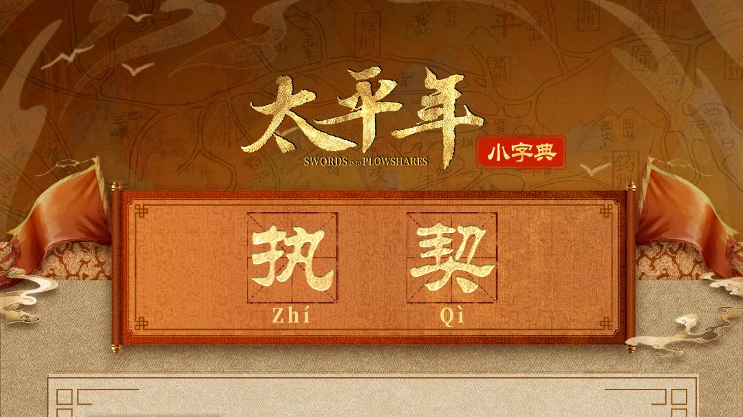 《太平年》这剧情刚上头就停更，到底是要闹哪样？