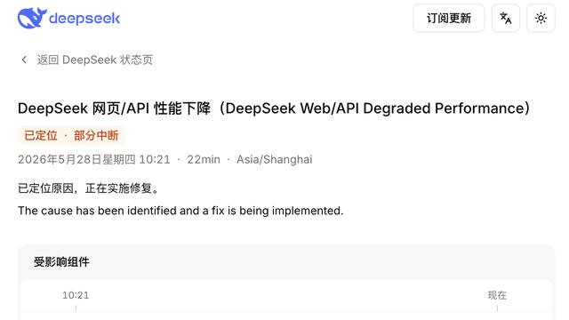 DeepSeek本月第4次服务中断，5月28日网页及API再次崩溃