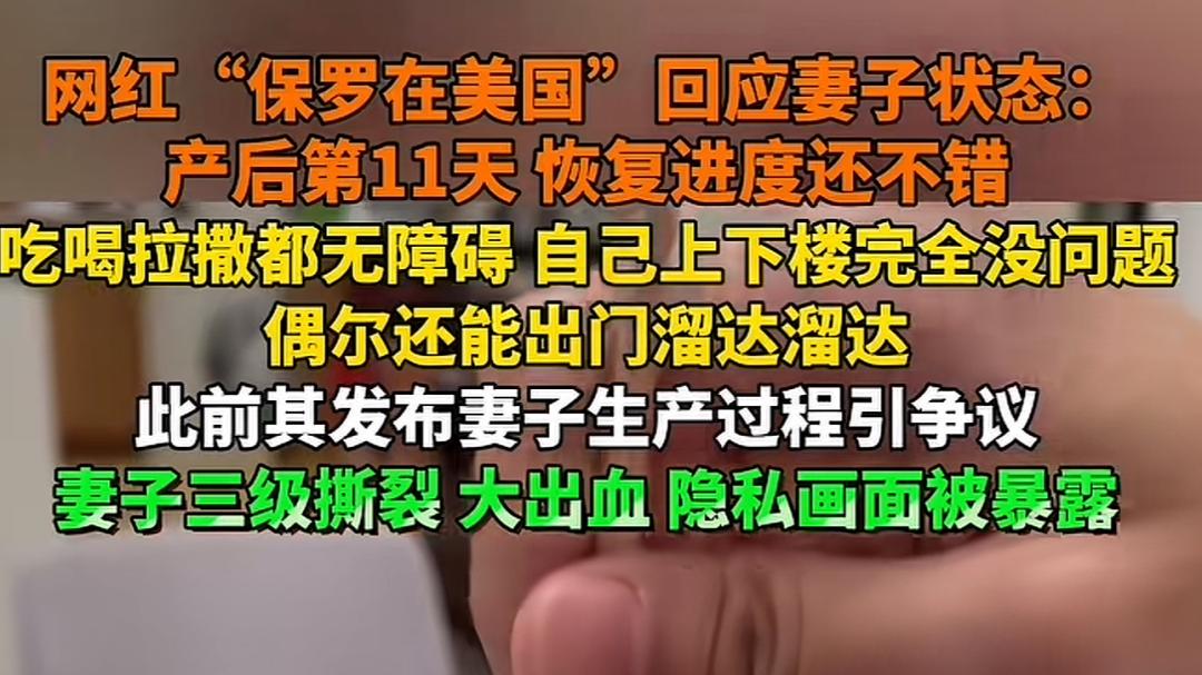 千万粉丝网红直播妻子生产过程被封杀，活该！
