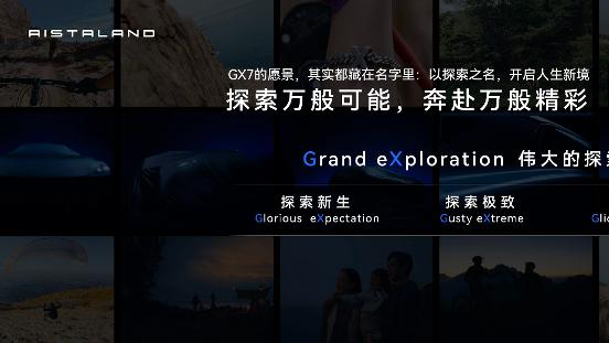 启境GX7正式公布命名，瞄准大五座SUV市场