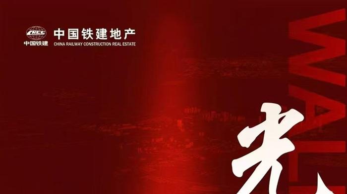 城楼网|中国铁建地产成功中标武汉光谷地块开发服务