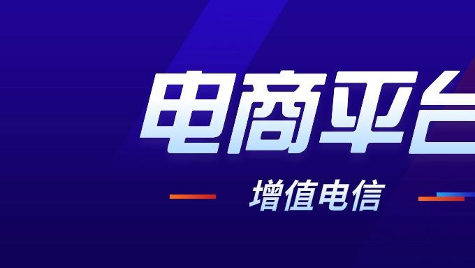 一次性讲清楚，互联网创业最常用的三张证：ICP、EDI、网文证