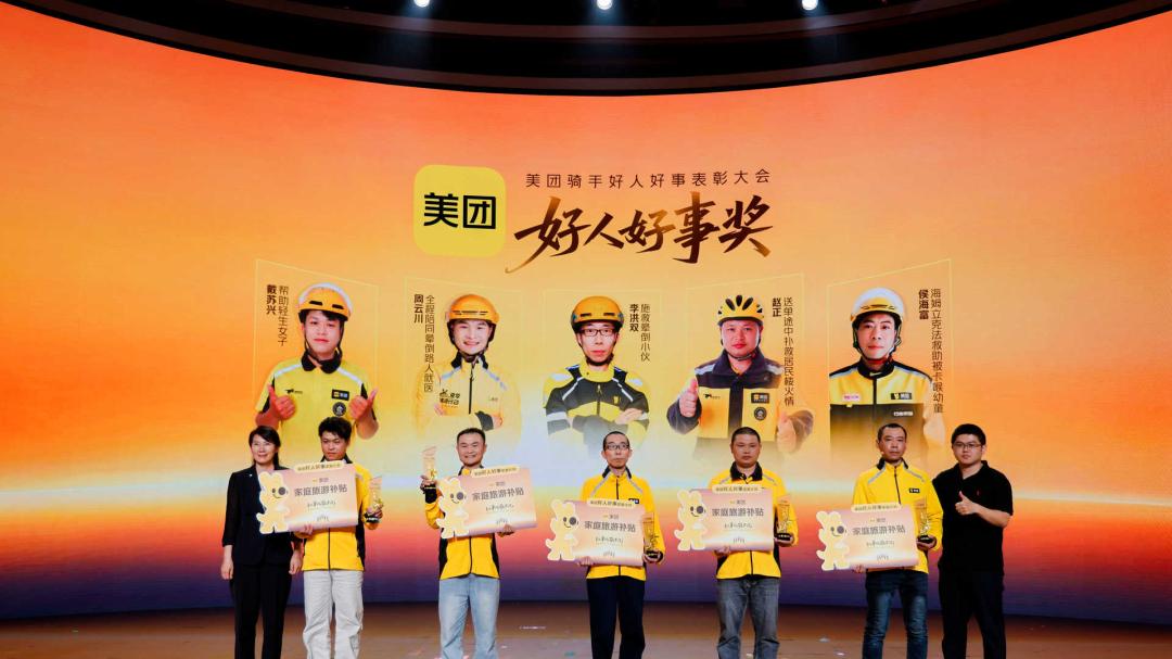 一季度累计发放数百万专项激励 美团嘉奖全国好人好事骑手代表