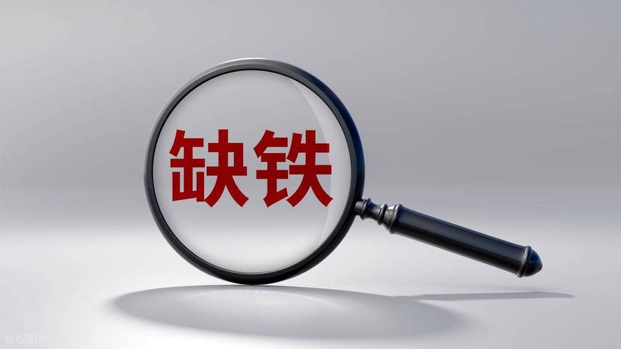 总犯困乏力、掉发怕冷？不是单纯体虚，年轻人高发缺铁正在拖垮你