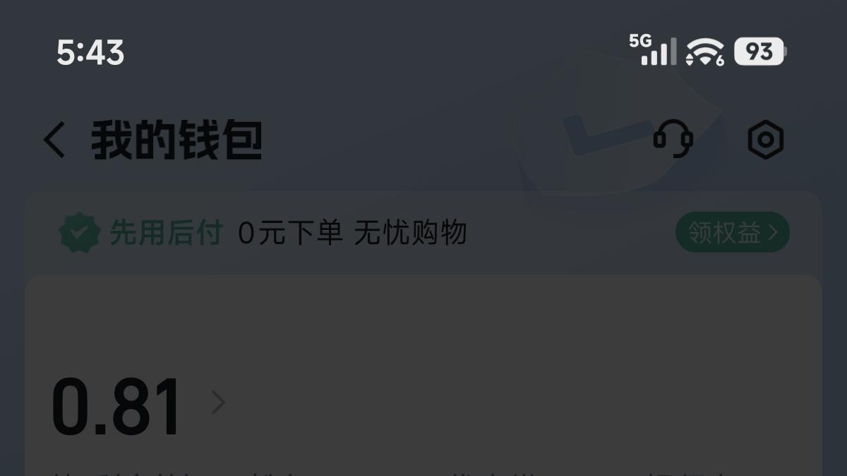 快手开通先用后付的方法