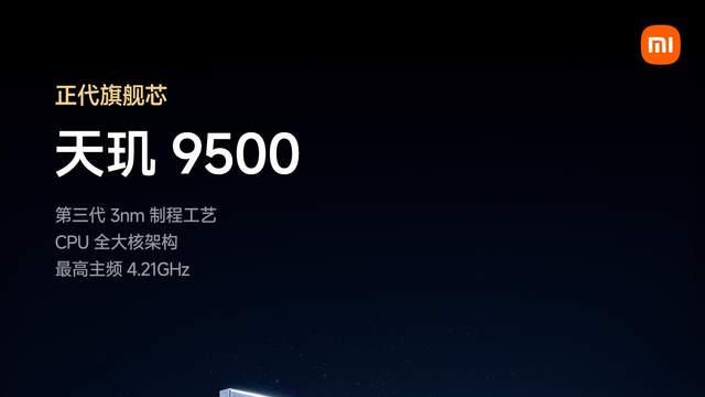小米17T标准版正式发布：内置‌7000mAh电池！