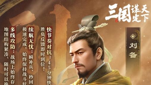 《三国：谋定天下》让各类玩家绽放光彩