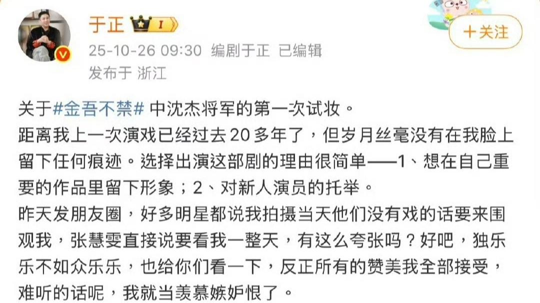 于正“85花顶流”乌龙：张慧雯客串《金吾不禁》引全网热议