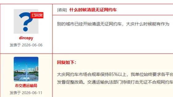 网友问“什么时候才开始清退不合规网约车”？交通局回复了！