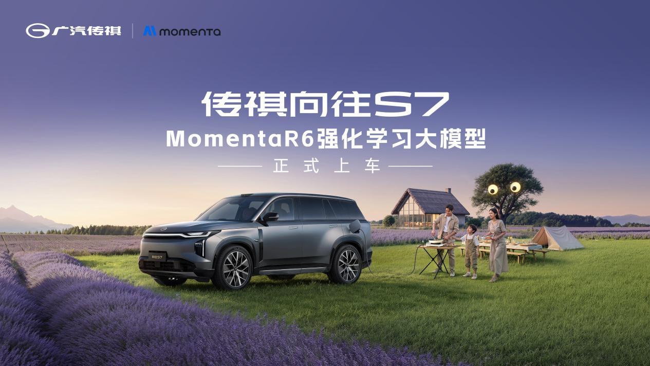 向往S7新年OTA如期而至 广汽传祺向往S7智能驾驶辅助体验日即将启幕