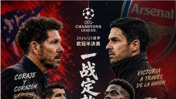 欧冠+沙职：马竞vs阿森纳+利雅得胜利vs吉达国民