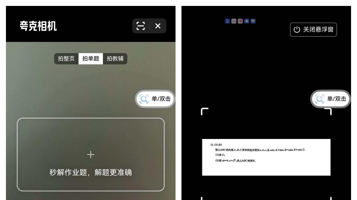 告别繁琐截图！用鸿蒙6闪控球，哪题不会点哪里，学习效率翻倍！