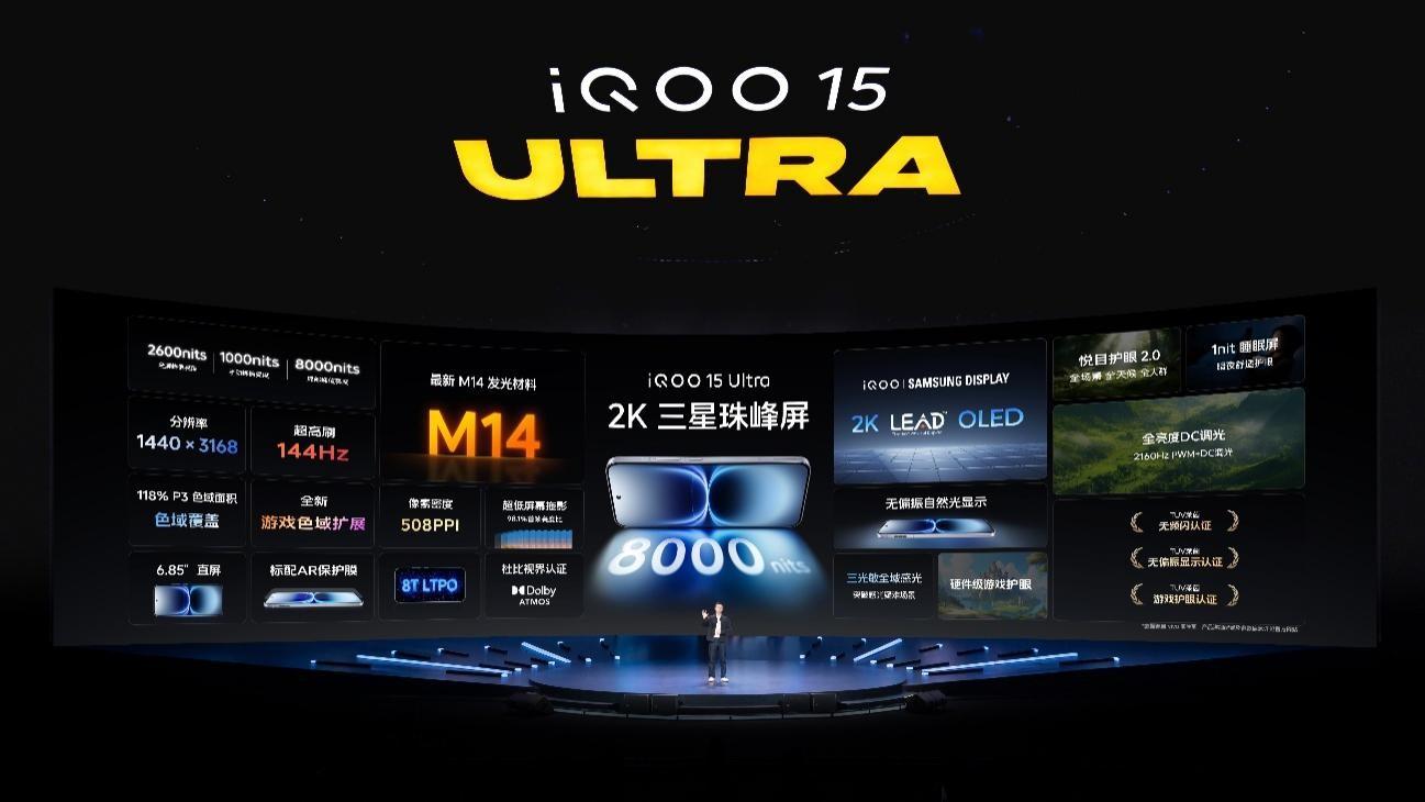 旗舰之上更求极致性能体验 iQOO 15 Ultra到手价4999元起