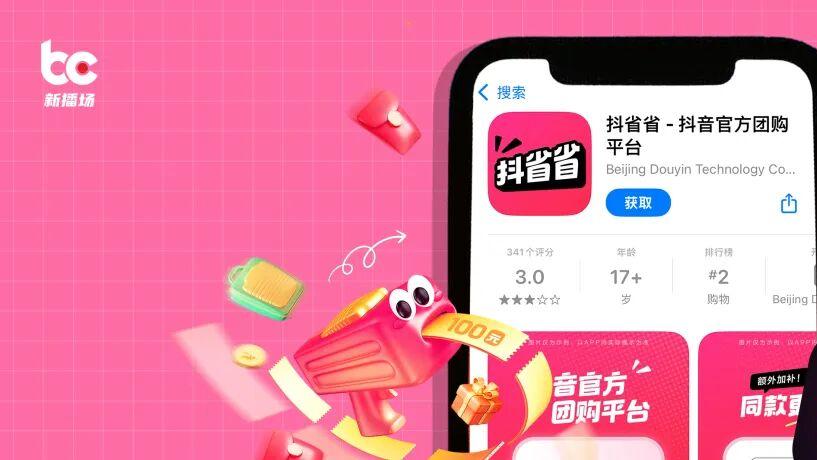 抖音团购业务“单飞”，本地生活赛道战火升级