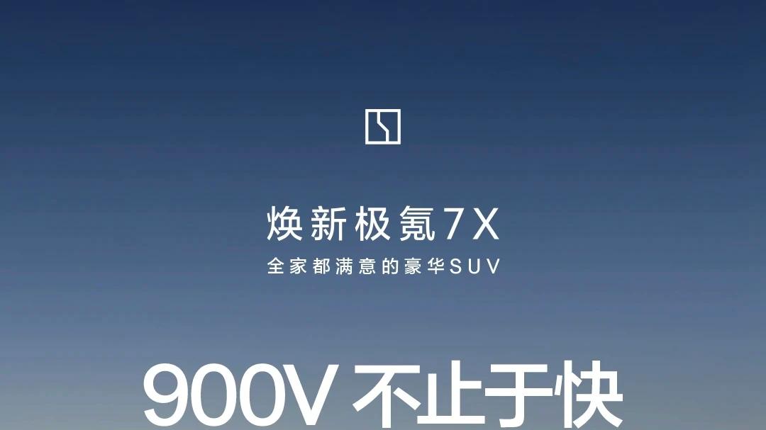 30万预算买什么新能源车？极氪7X配置遥遥领先