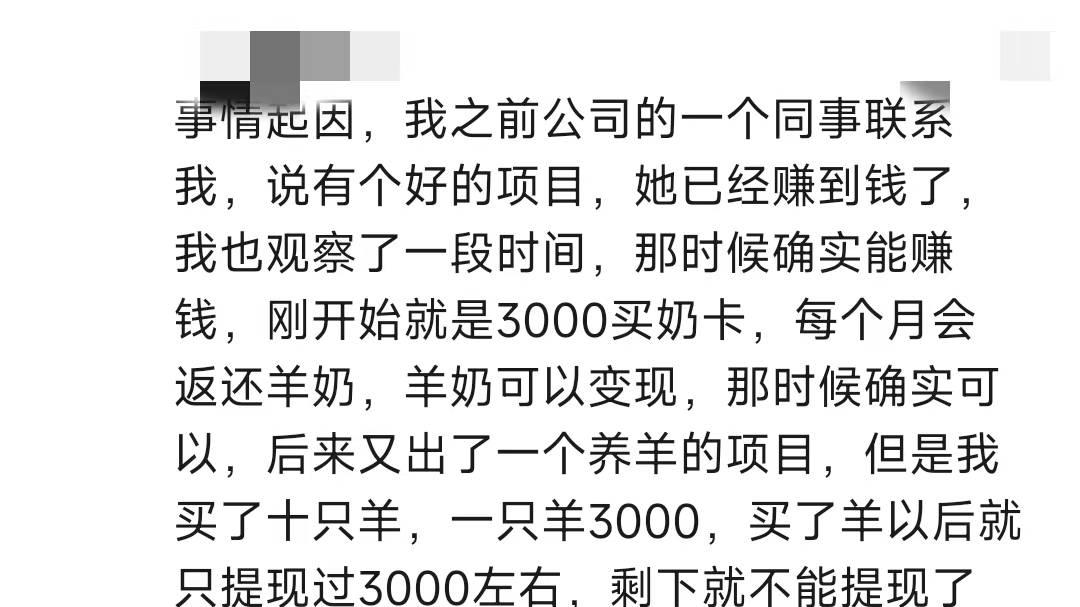 从“稳赚不赔”到“被执行人”：家家优羊项目风险早有预警