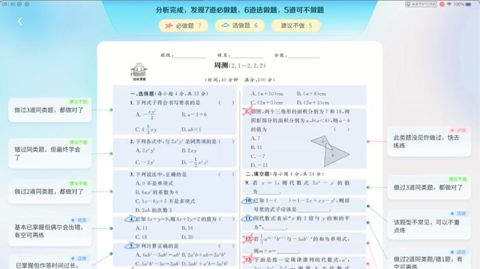 高考AI测评脱颖而出，科大讯飞智能答疑实现高效定向训练