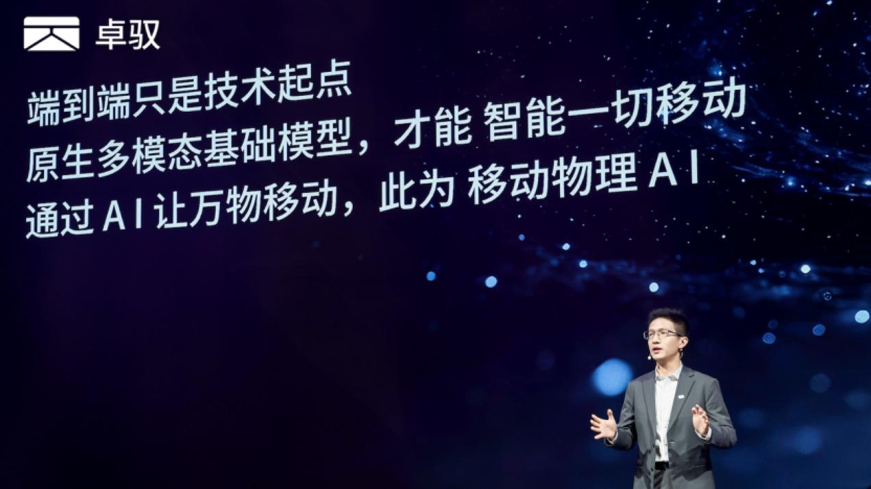 卓驭亮相北京车展 年内推送原生多模态基础模型