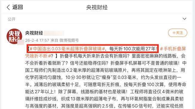 每天折100次能用27年！国产折叠屏这么猛？