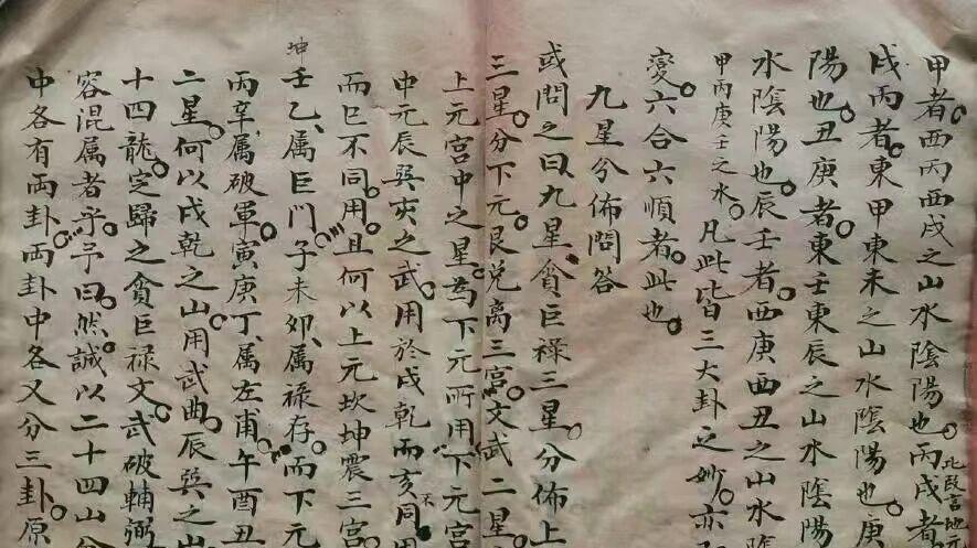 地师不传之秘《地理九星秘断穴法》37页双页古籍 点穴实战指南