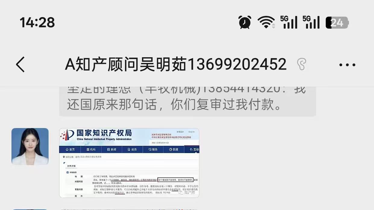 商标复审被驳回后才发现：代理公司口中的“律师”根本不存在