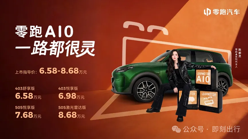 门槛跌至8.68万！激光雷达+车位到车位智驾加持，零跑A10王者登场