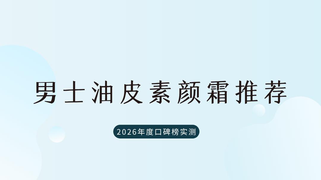 2026男士防水防汗不泛白防晒实测TOP10：户外高强度暴晒军训海边多场景选购指南