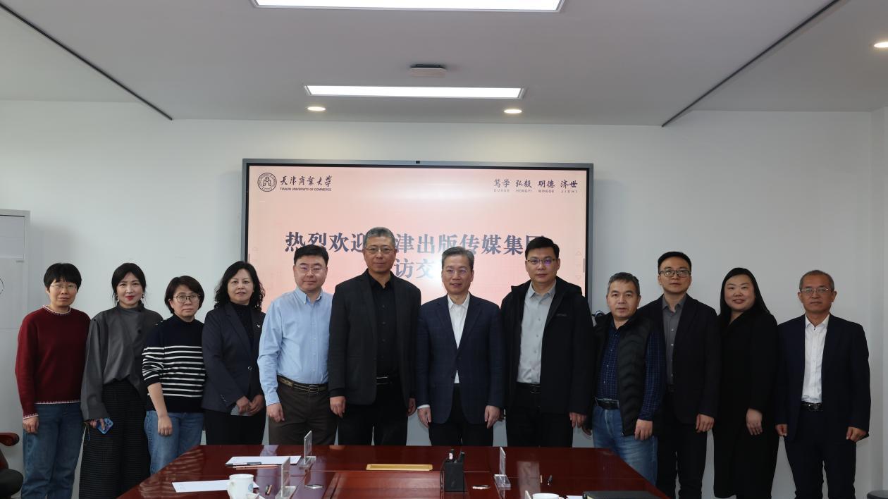 天津商业大学行不好？“文化出版+商业智库”？助力大国之学