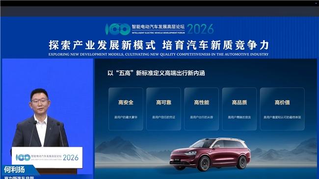 赛力斯汽车何利扬：以四大创新构筑面向未来的核心竞争力
